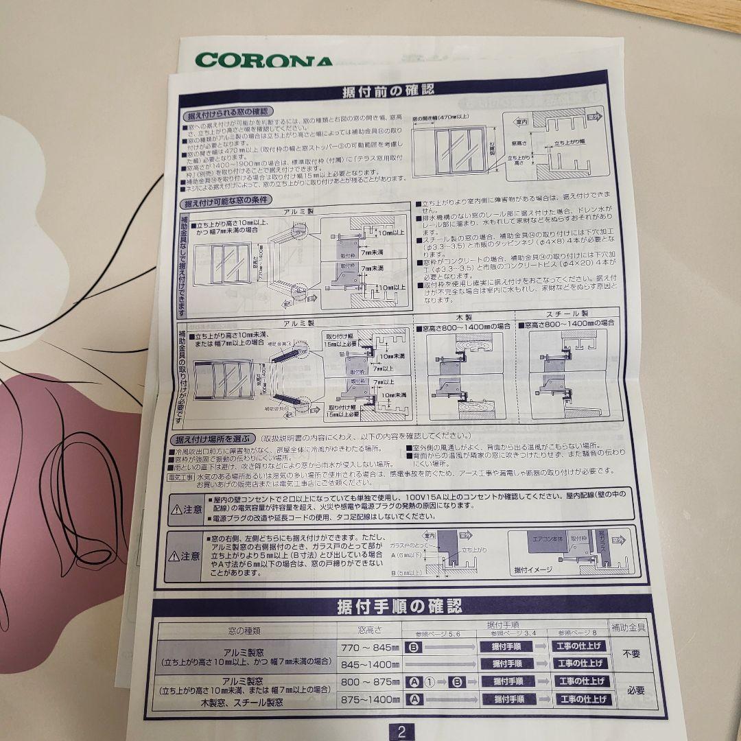 CORONA 窓用エアコン CW-A1823RE3(S)