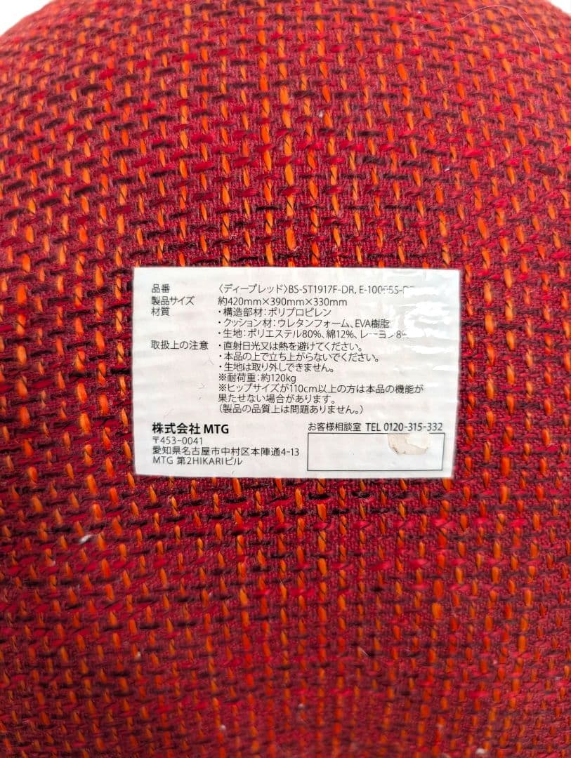 【2個セット】MTG STYLE 骨盤サポートチェア ボディメイクシート