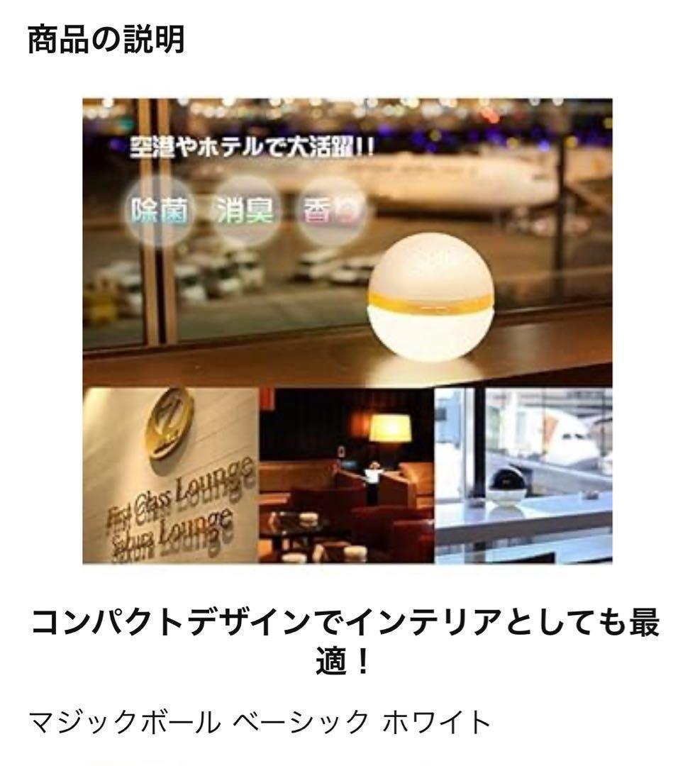 【週末限定値下げ】マジックボール ベーシック ホワイト 空気清浄機