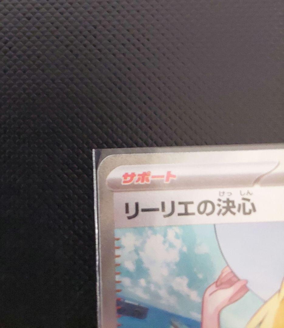 ポケモンカード リーリエの決心SAR 086/063