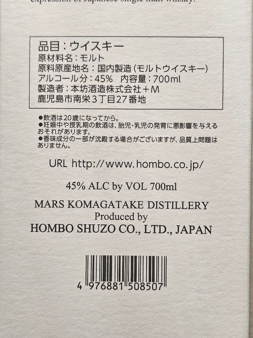 シングルモルト駒ヶ岳 マルス信州蒸溜所（箱付）