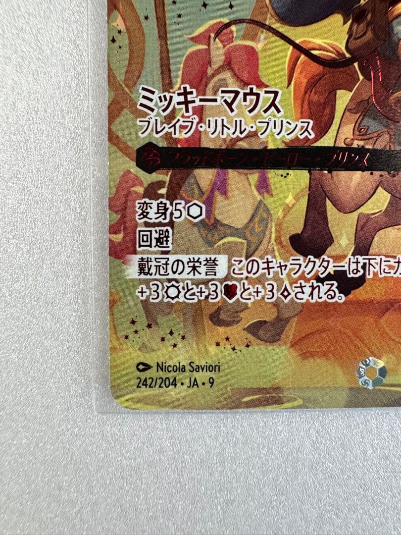 【ロルカナ】ミッキーマウス ブレイブ・リトル・プリンス アイコニック