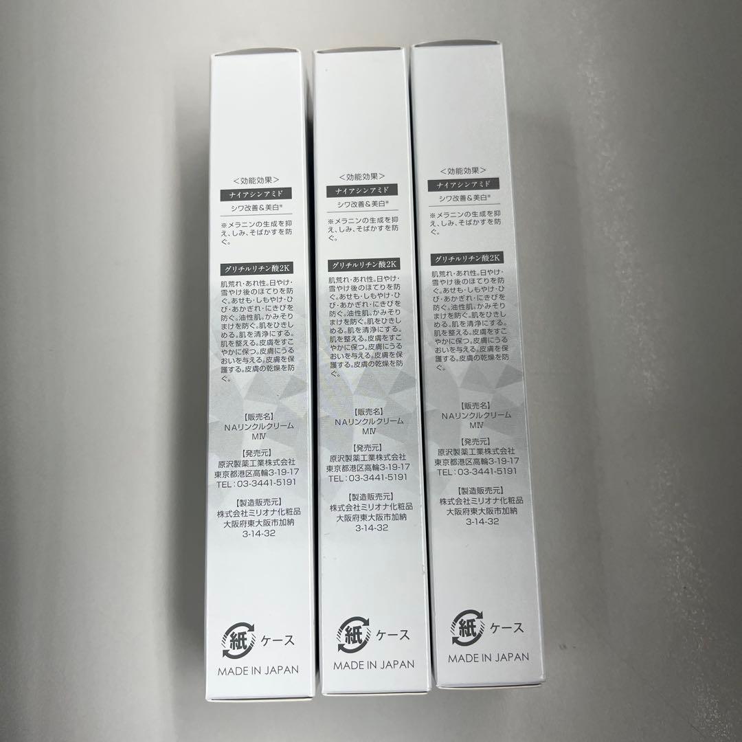 リバイシス 薬用リンクル&ホワイト アイクリーム 18g 新品・未使用3本セット