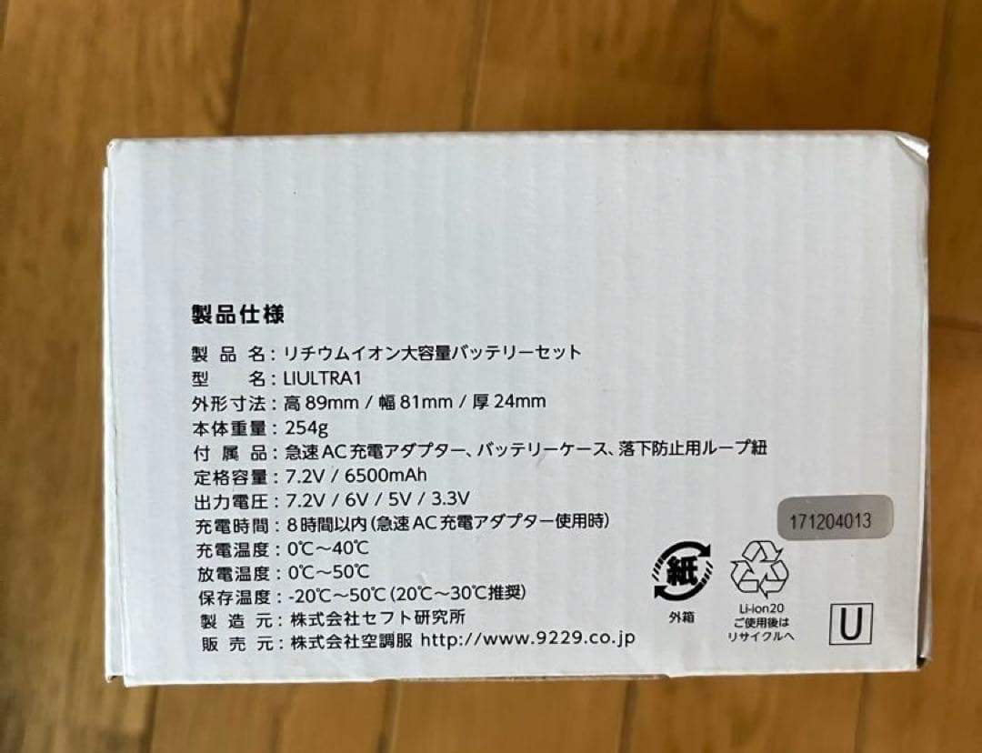XEBEC ベーシック　空調服　バッテリー　ファン　3点セット