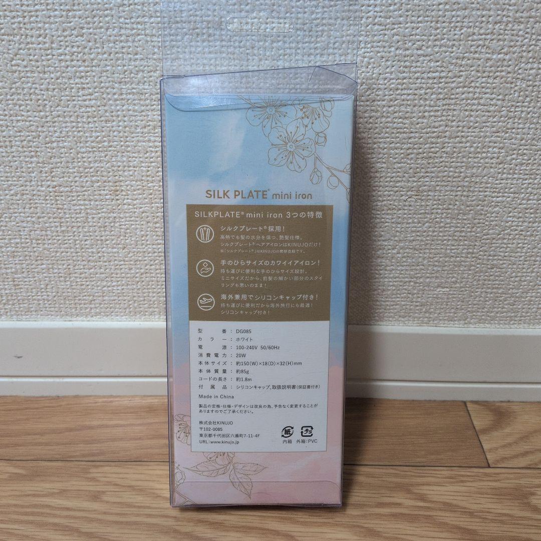 新品未使用☆絹女KINUJO SILK PLATE　ミニストレートアイロン