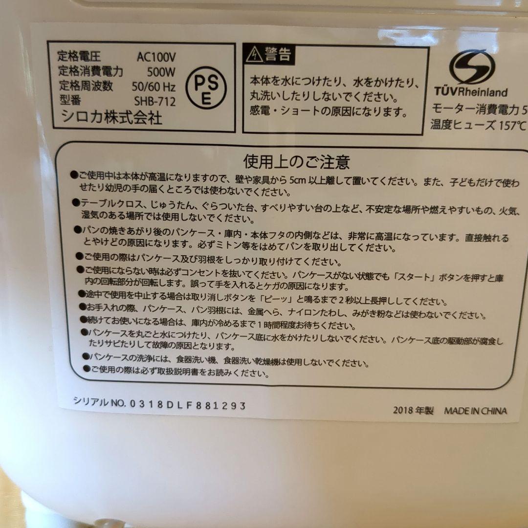 siroca ホームベーカリー