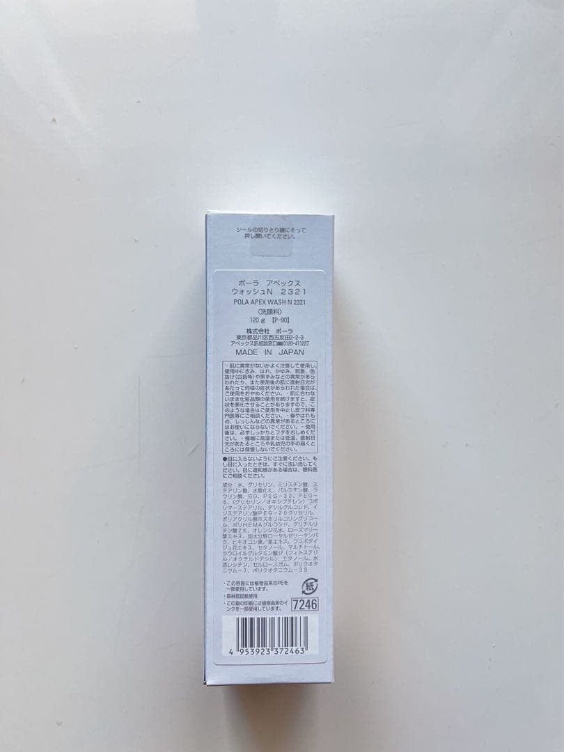 POLA アペックス ウォッシュ 注文ページ 箱を折り畳んで同封