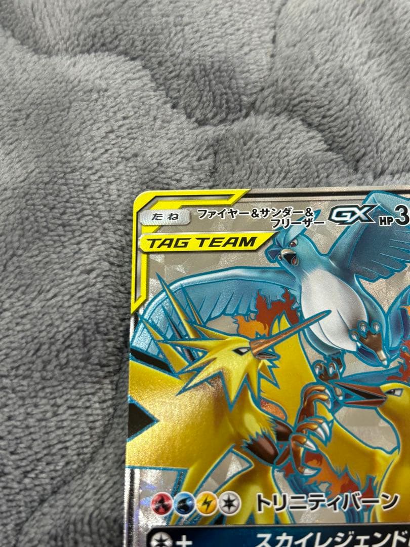 ファイヤー&サンダー&フリーザーGX SR SM10b スカイレジェンド 05…
