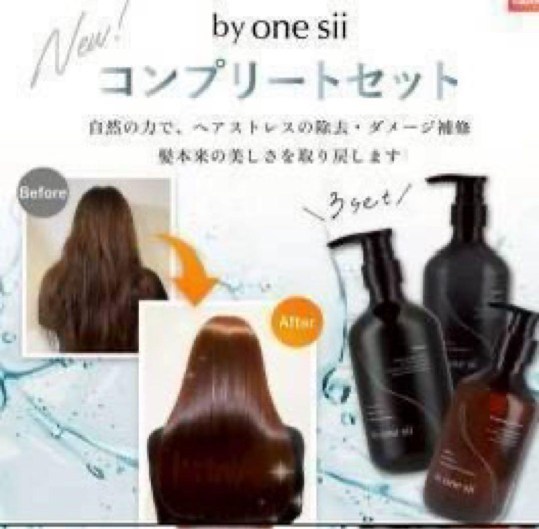 by one sii コンプリートセット 3本セット