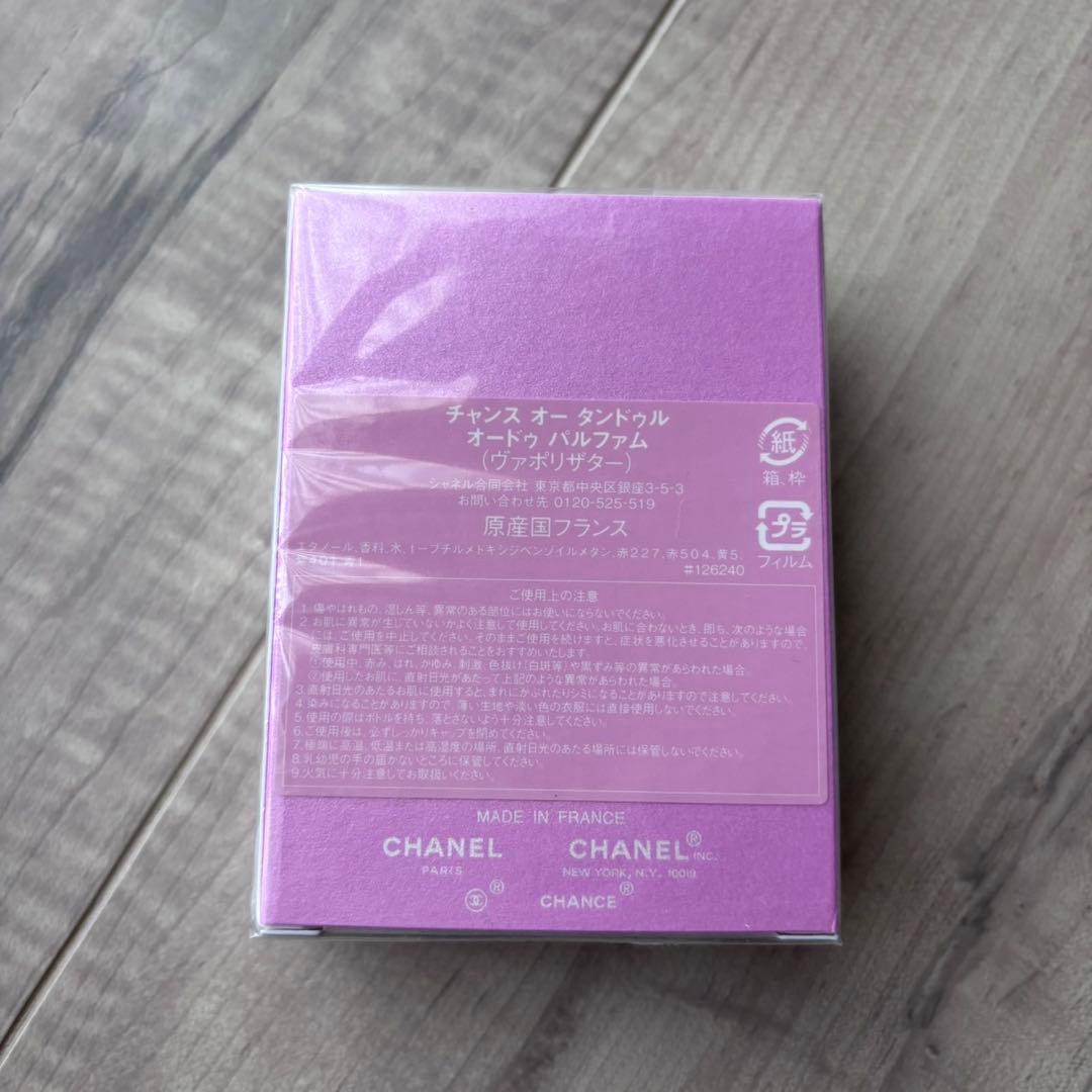 新品未使用 シャネル　チャンス　オータンドゥル　オードパルファム35ml 香水