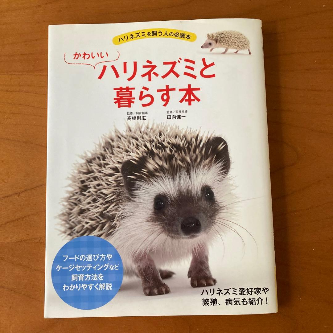 小動物飼育用小物（ハリネズミ、ハムスター等）