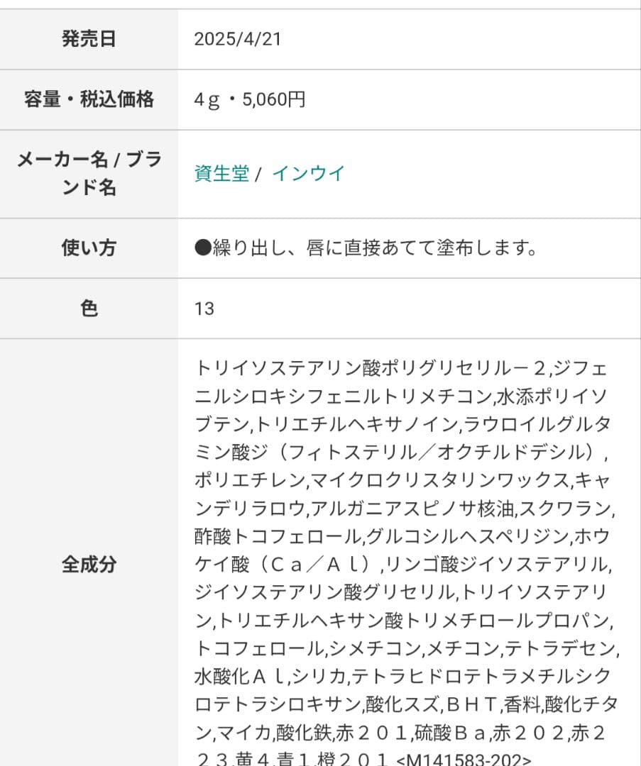 【新品未開封】INOUI　リップ　限定色13 インウイ