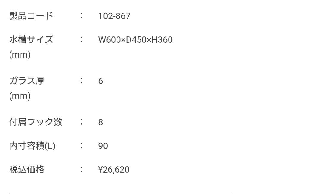 送料込　ADA　水槽　60.45.36