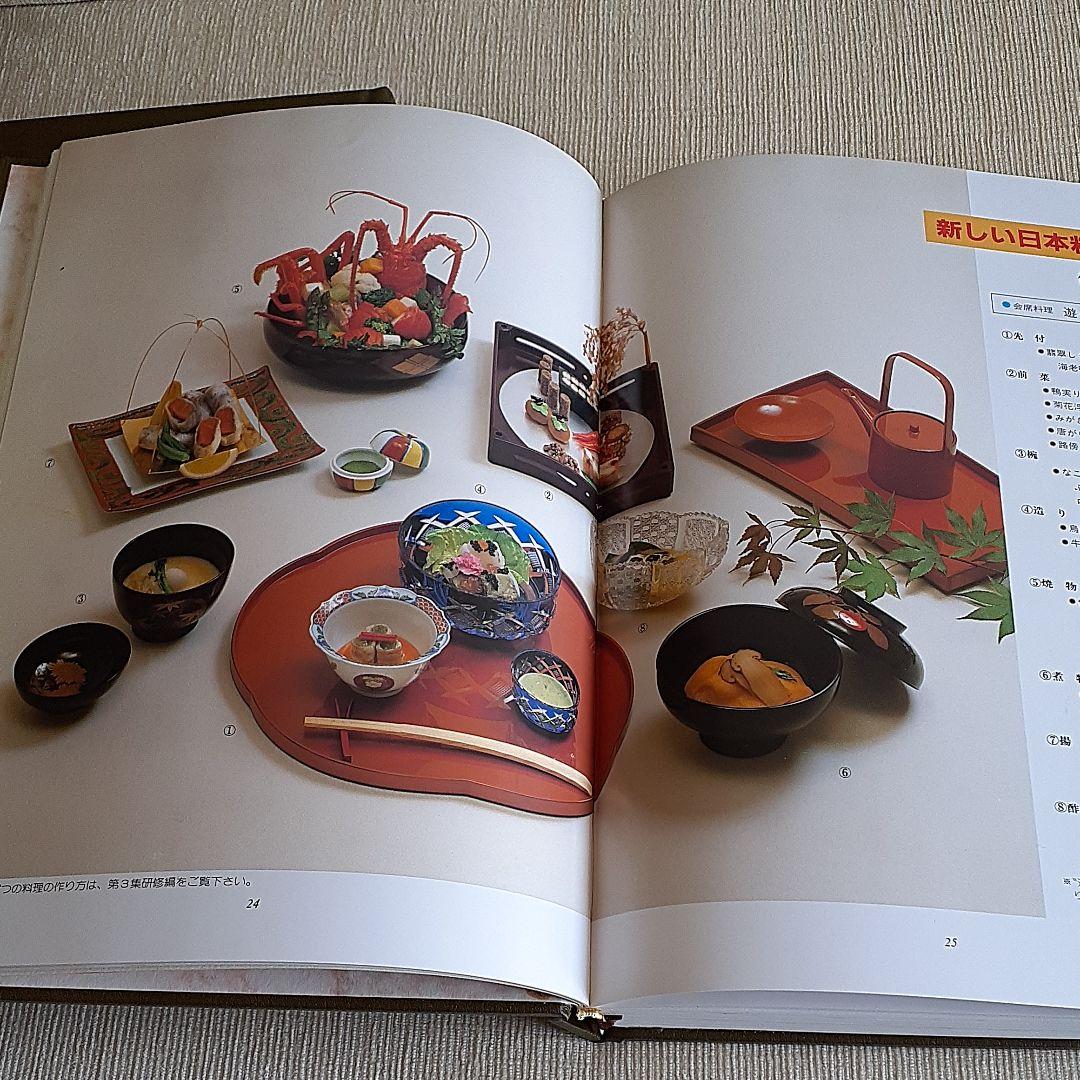 現代日本料理技術事典3卷