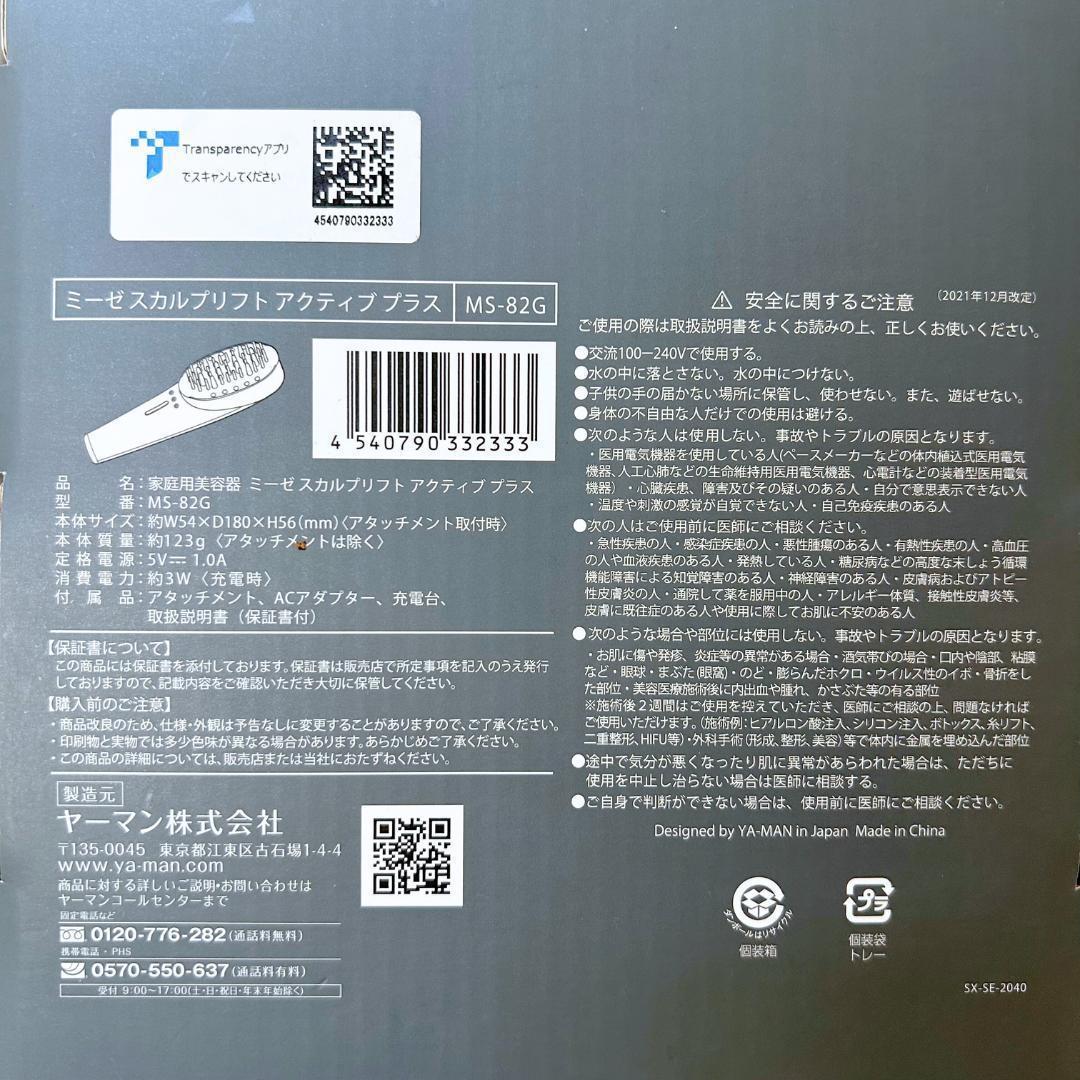 【状態良好】YA-MAN ミーゼ スカルプリフト MS-82G 美顔器LED搭載