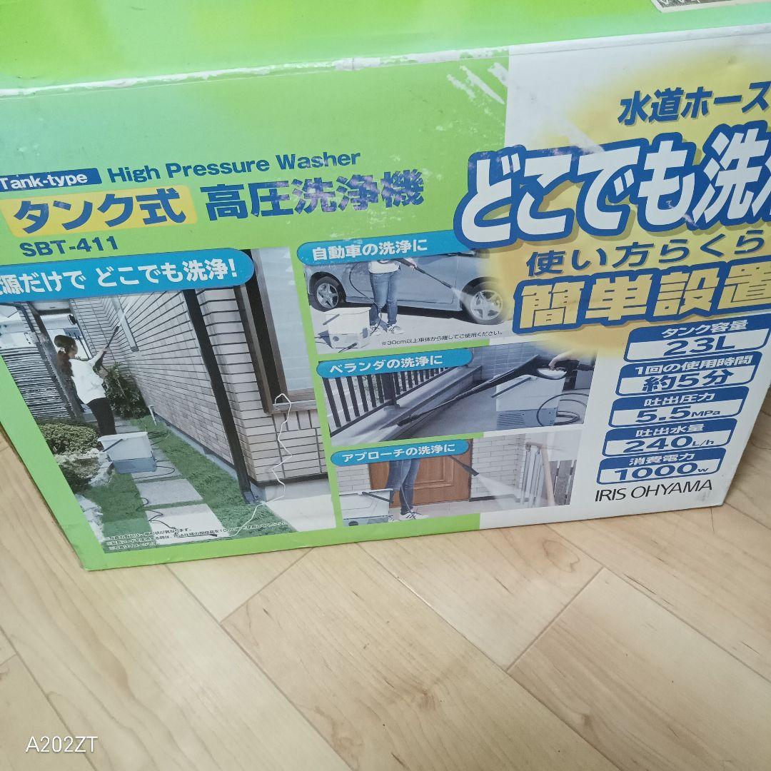 最安値　美品　アイリスオーヤマ タンク式高圧洗浄機 SBT-411