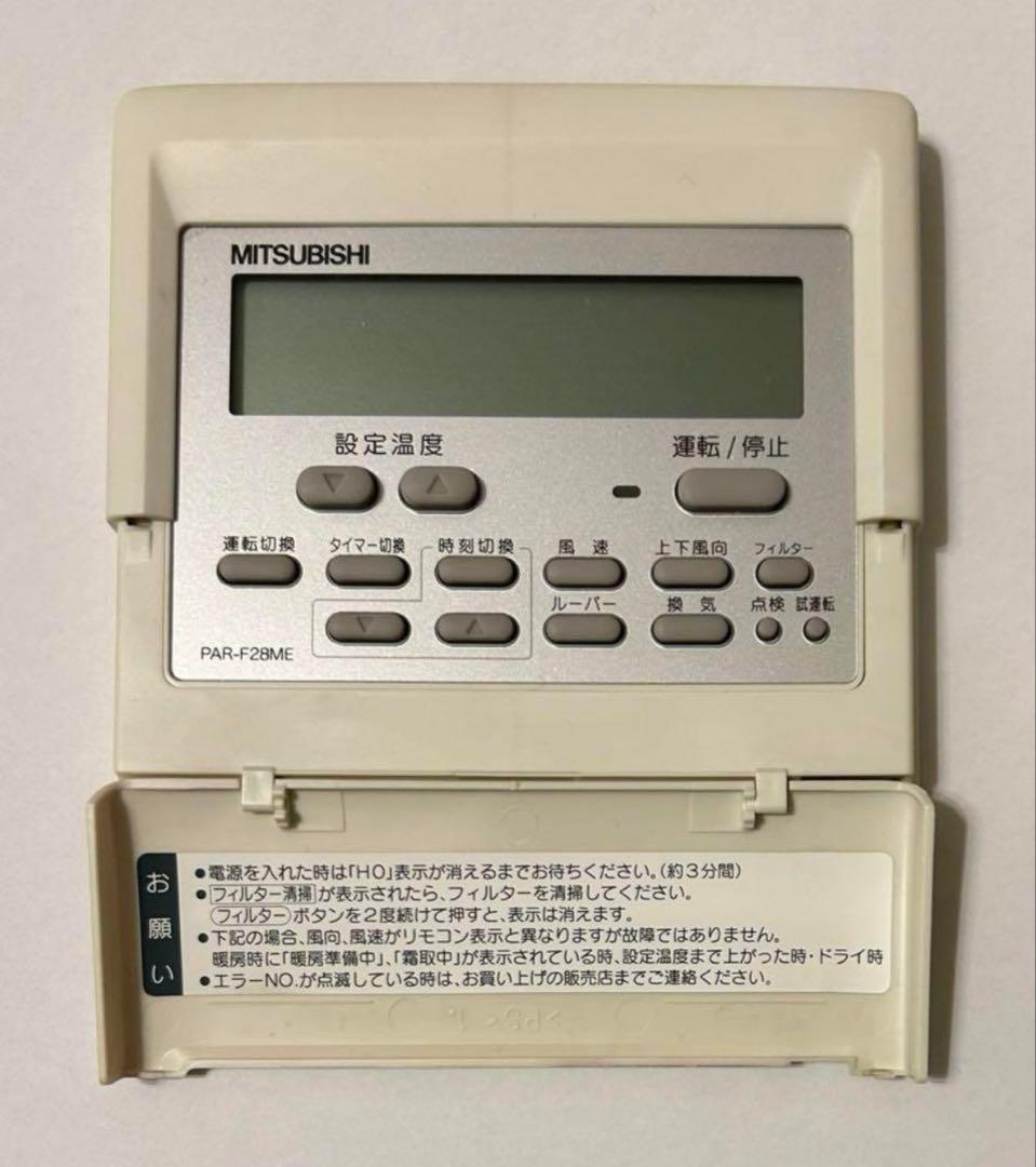 三菱エアコンリモコン　PAR-F28ME 3台分