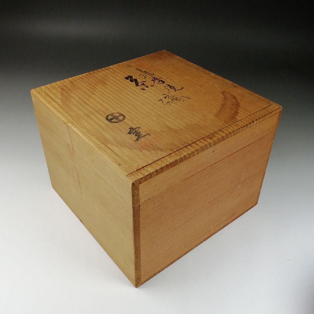 Ｔ２９８　茶碗　『薩摩焼』『漆間陶芸』　共箱　抹茶碗　茶道具