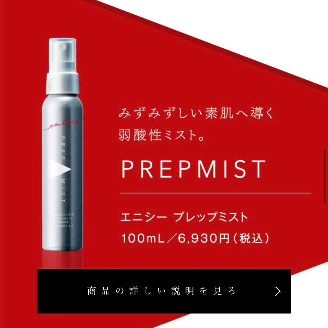 エニシー プレップミスト 100mL