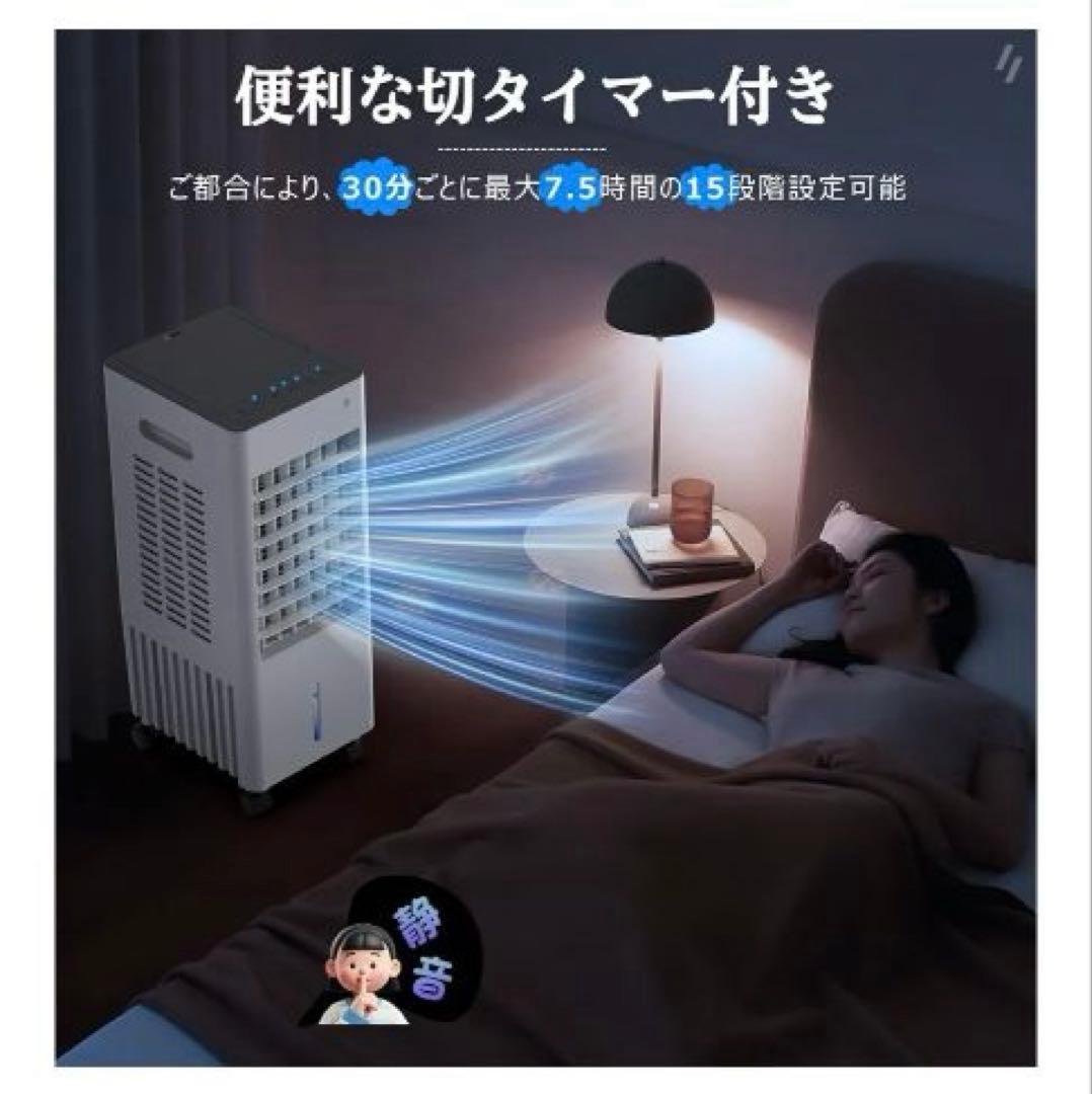 冷風機 冷風扇 ポータブルクーラー タイマー 8L 省エネ タッチ操作&リモコン