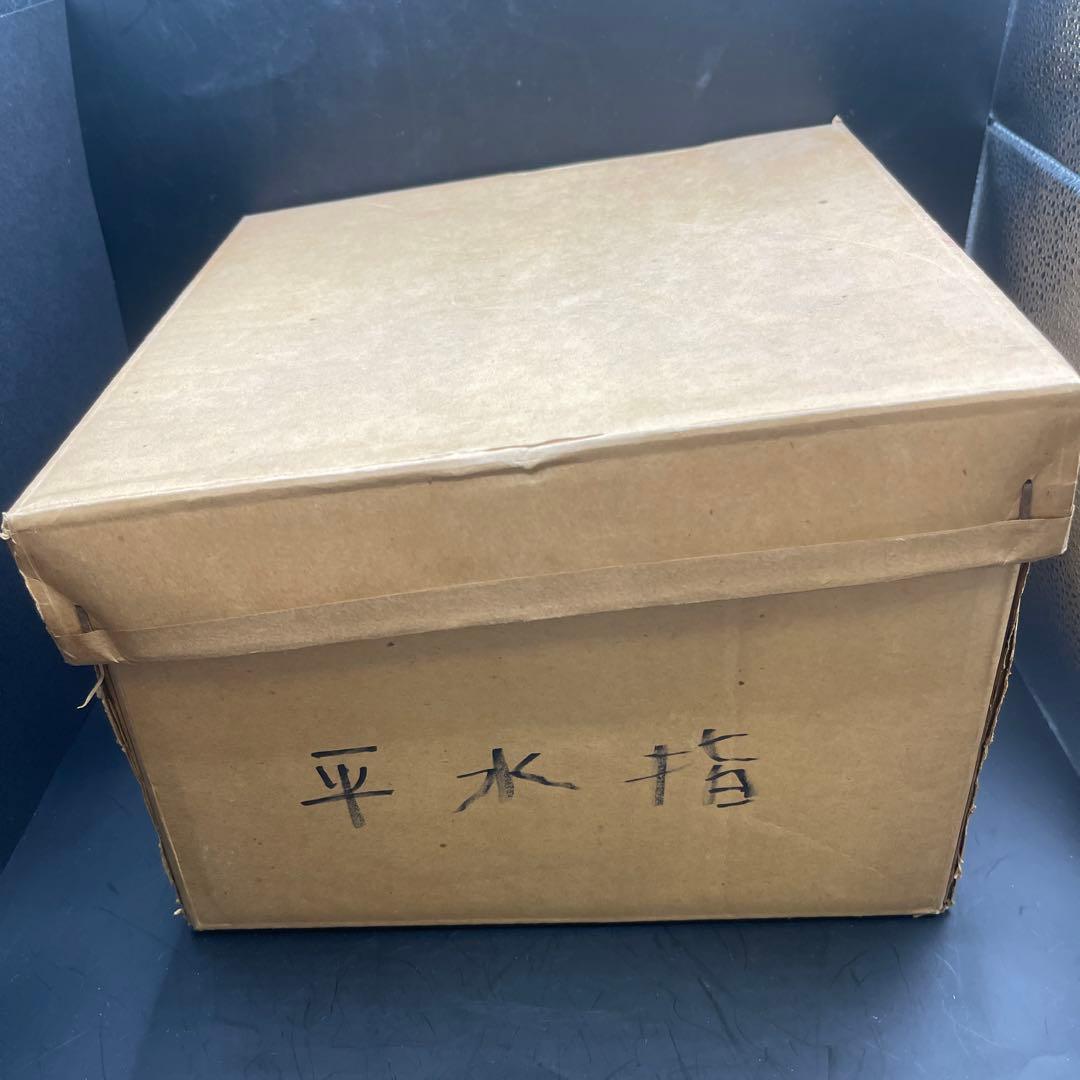 佐々木昭楽？　平水指　水差　茶道具