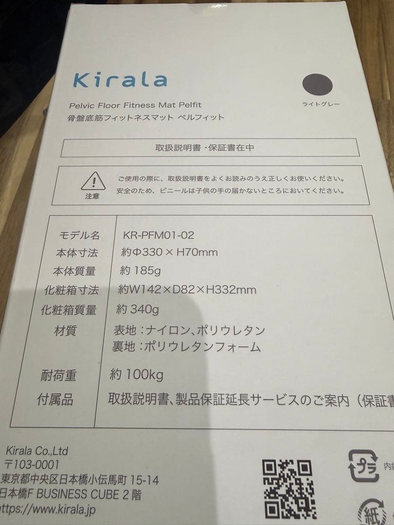 【新品、未開封】Kirala 骨盤底筋フィットネスマット ペルフィット