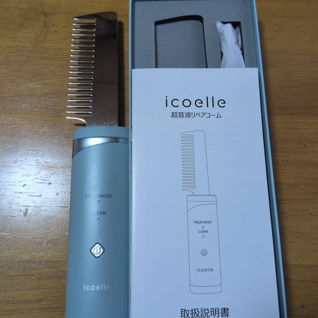 icoelle 超音波波リペアコーム 青