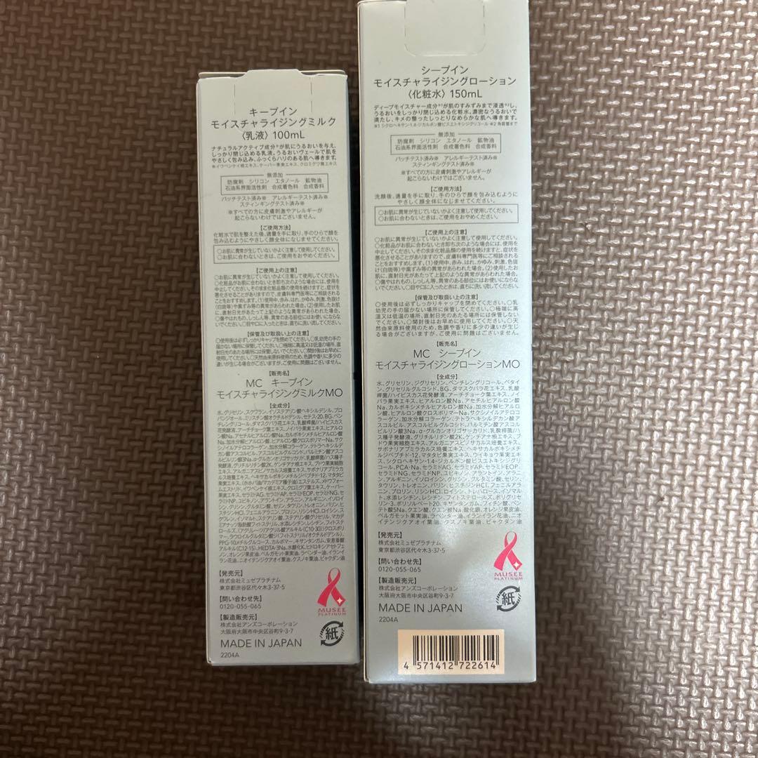 MUSÉE COSME ENRADIANCE モイスチャランジング化粧水&乳液