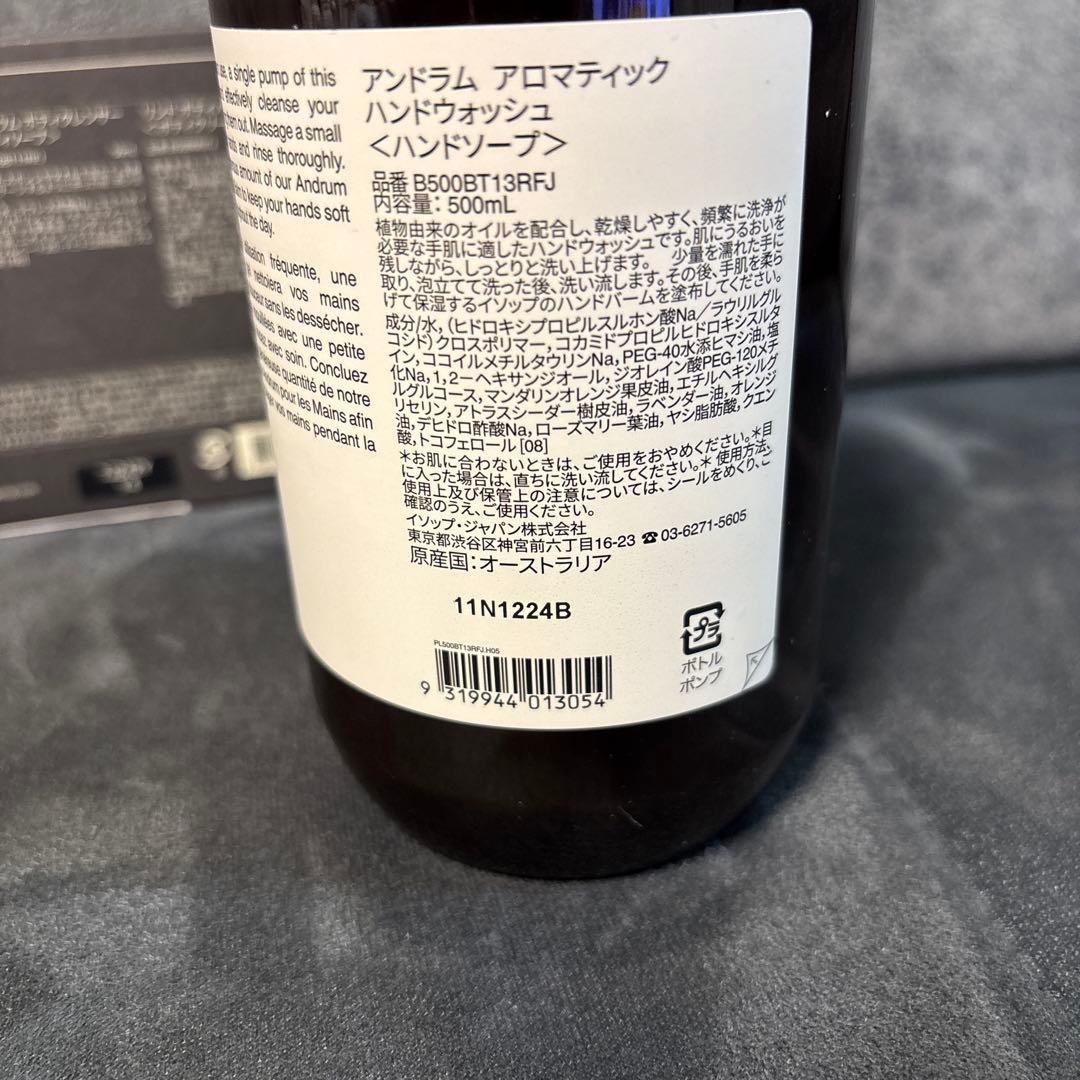 Aesop Arrival セット　イソップ　アロマティック　ハンドソープ