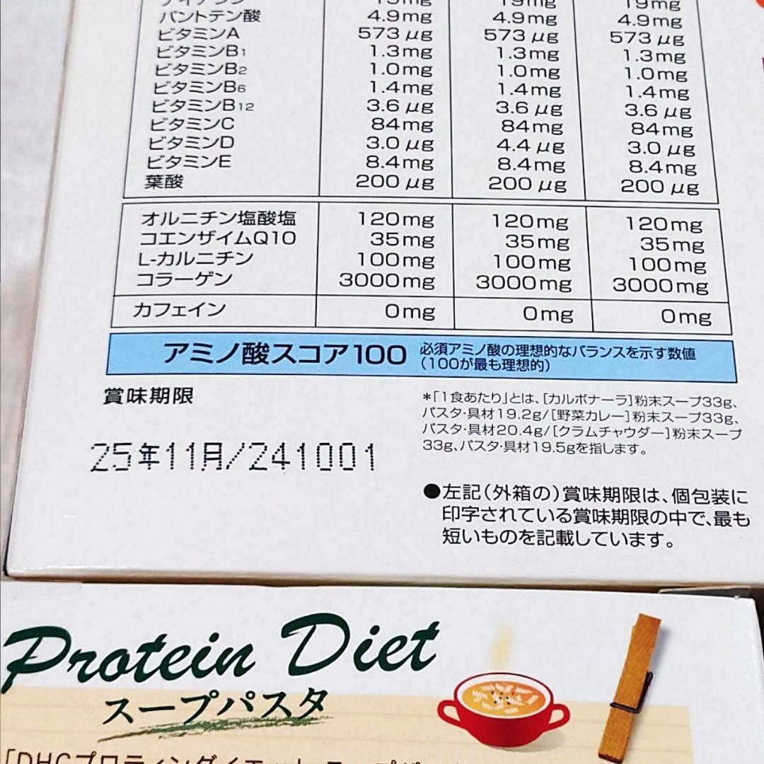 【3箱】新品未開封⭐️DHC⭐️プロテイン ダイエットスープパスタ 7食入り