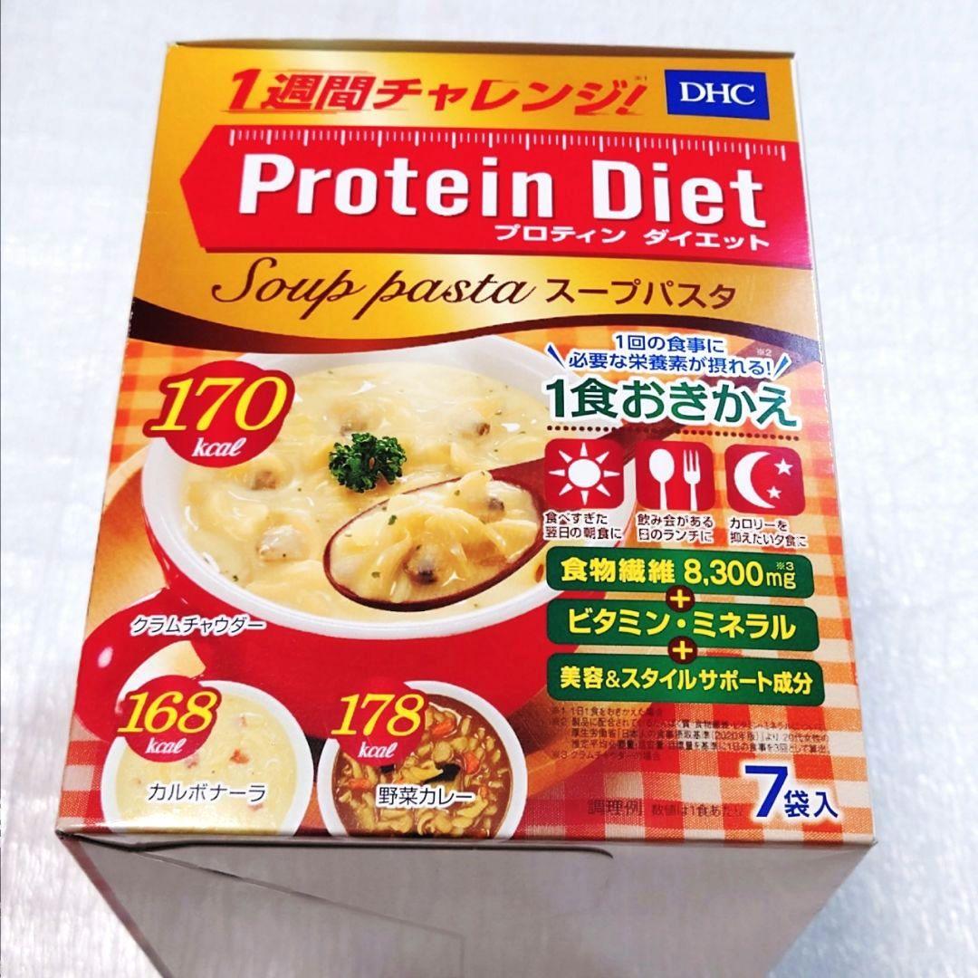 【3箱】新品未開封⭐️DHC⭐️プロテイン ダイエットスープパスタ 7食入り