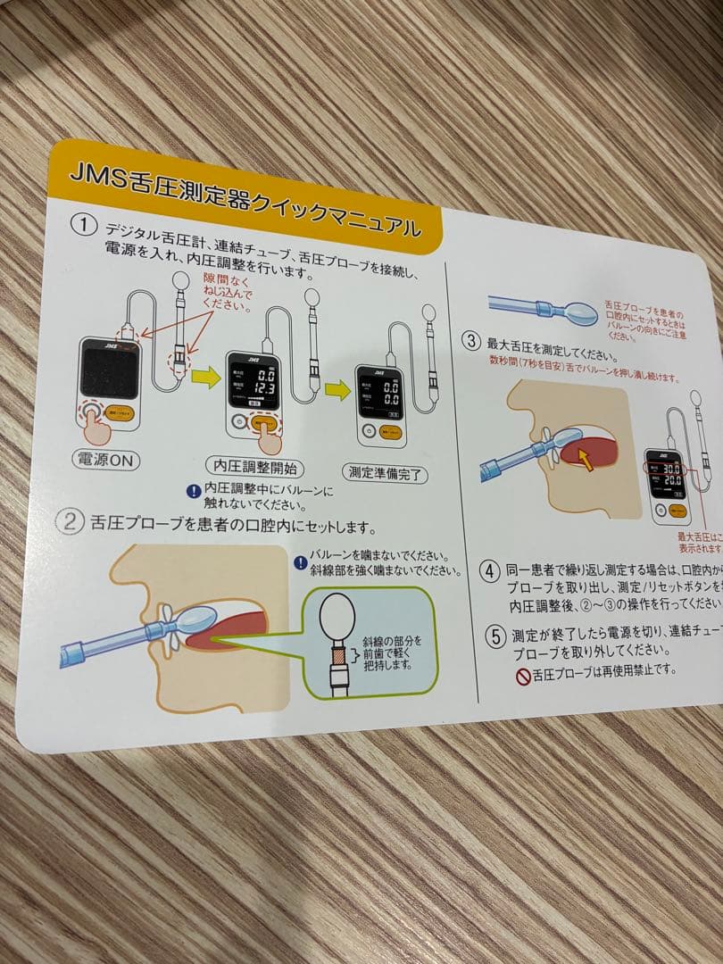 JMS舌圧測定器　プローブ　チューブ付き