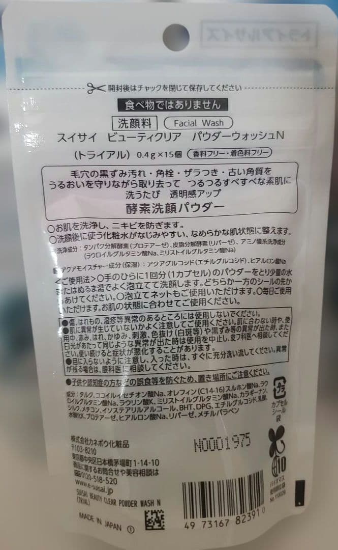 スイサイ　酵素洗顔パウダー　　パウダーウォッシュ　ピーリング洗顔パウダー　炭酸泡