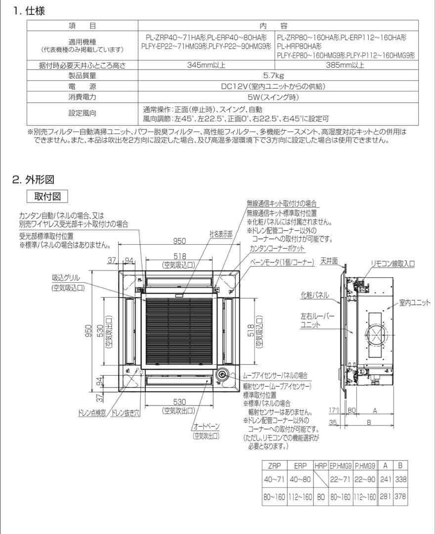 PLP-U160HLR 三菱電機 業務用　天カセ4方向用 左右ルーバーユニット