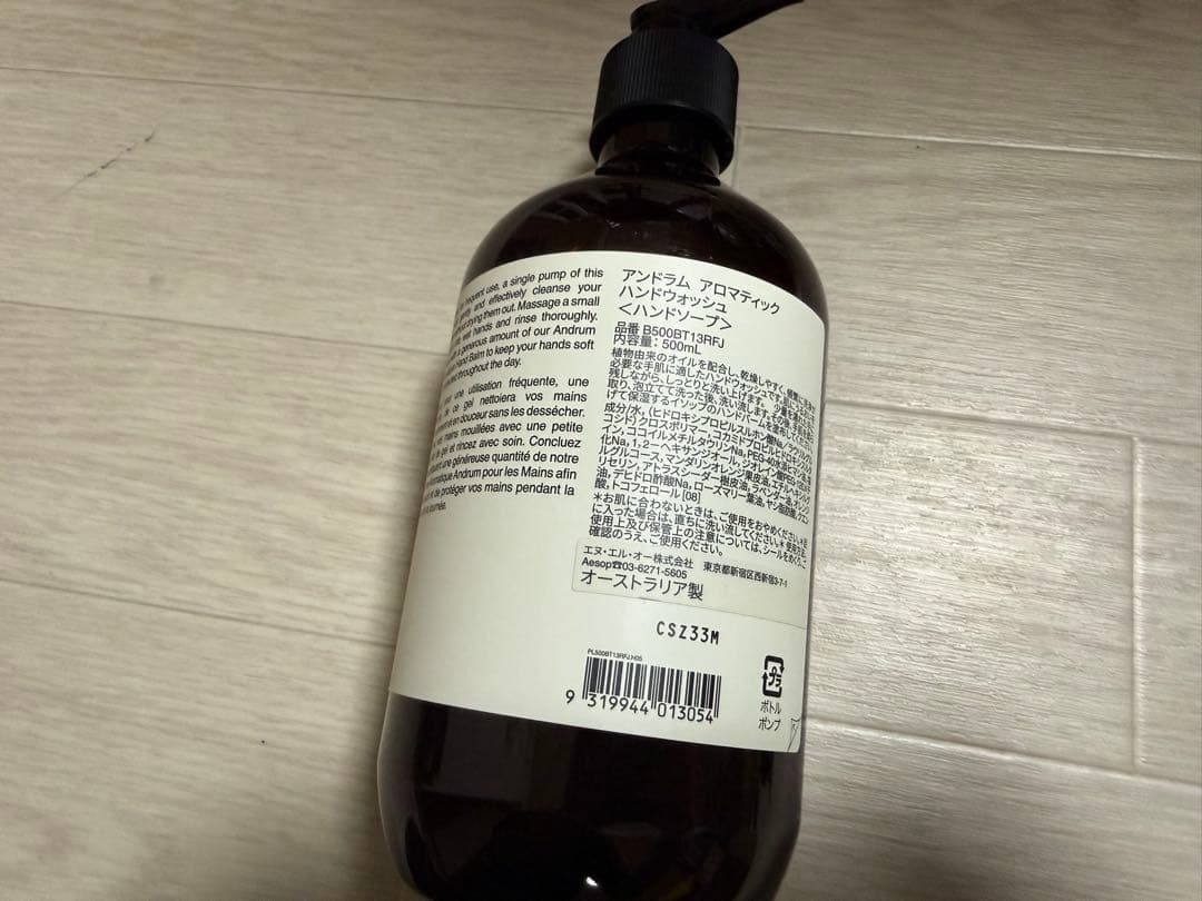Aesop ハンドウォッシュ&クリームクレンザー