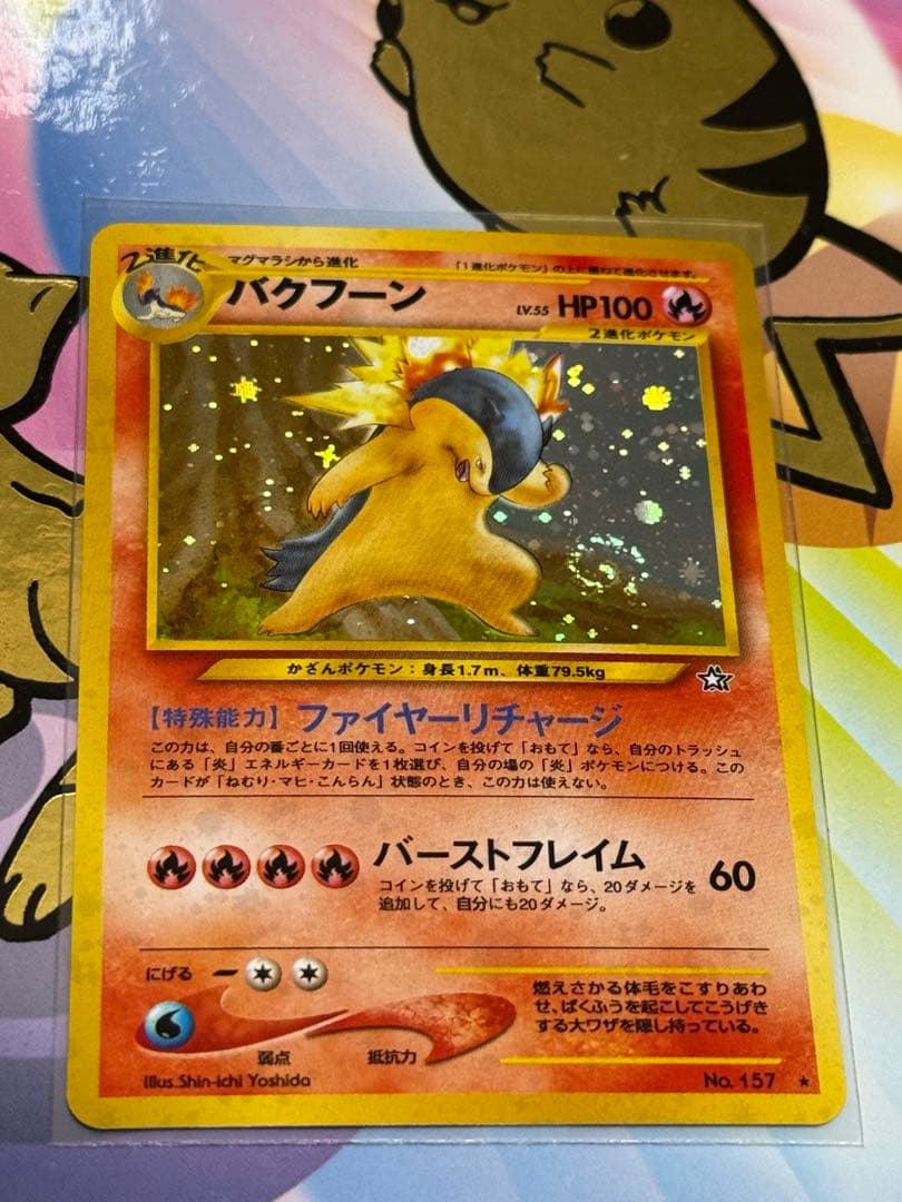ポケモンカード旧裏バクフーン