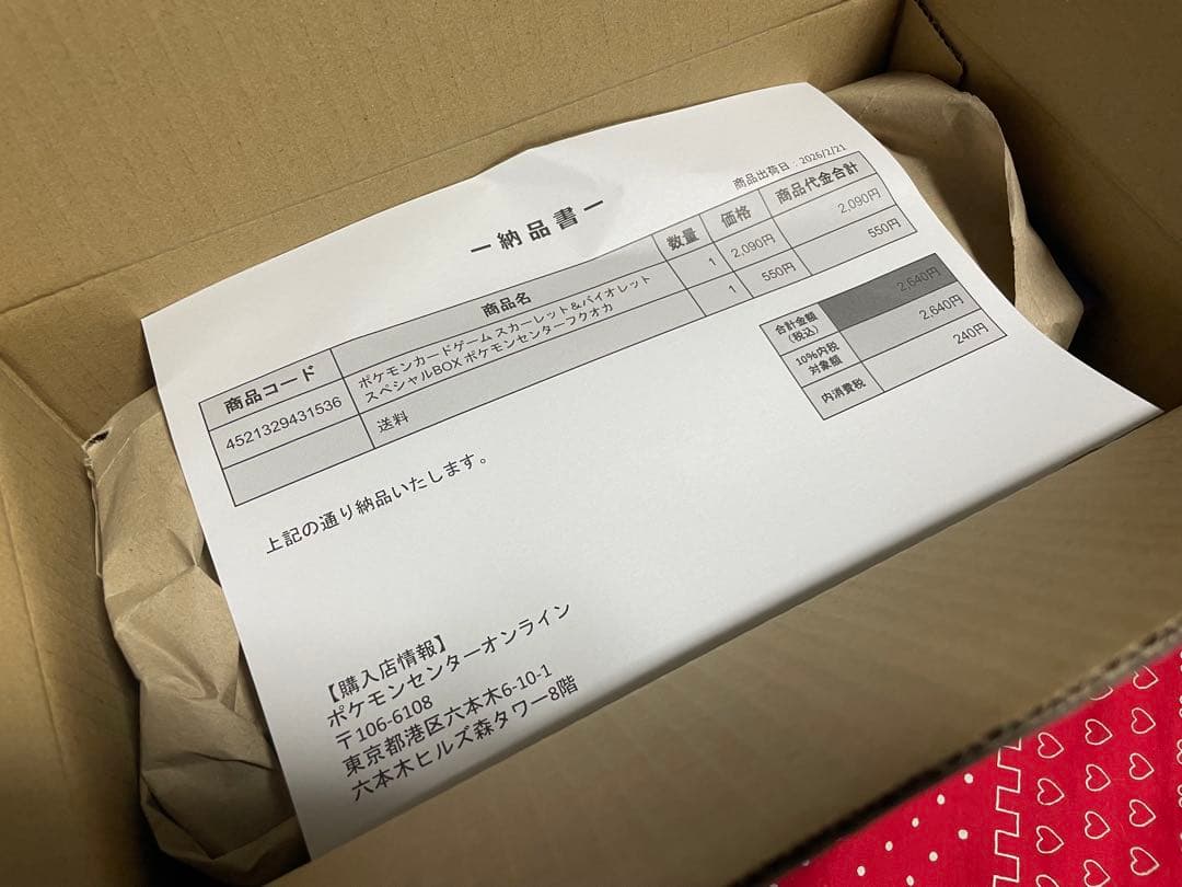 ポケモンカードゲーム スペシャルBOX ポケモンセンター 福岡/フクオカ
