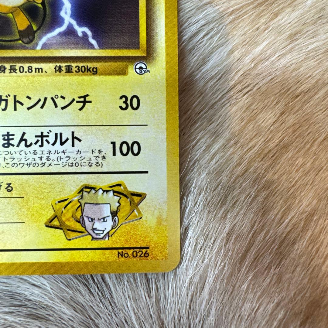 マチスのライチュウ ポケモンジム第2弾 クチバシティジム マチス