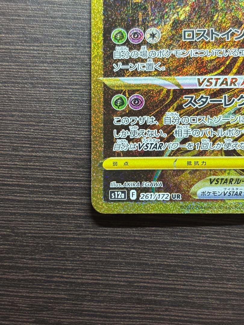 ギラティナ VSTAR UR