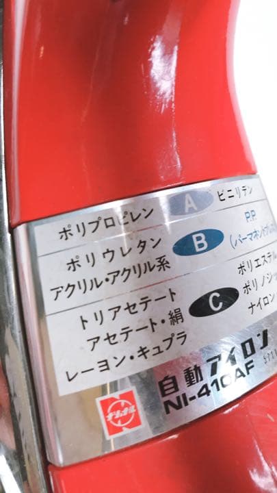 NATIONAL ナショナル　アイロン　80年代　箱あり