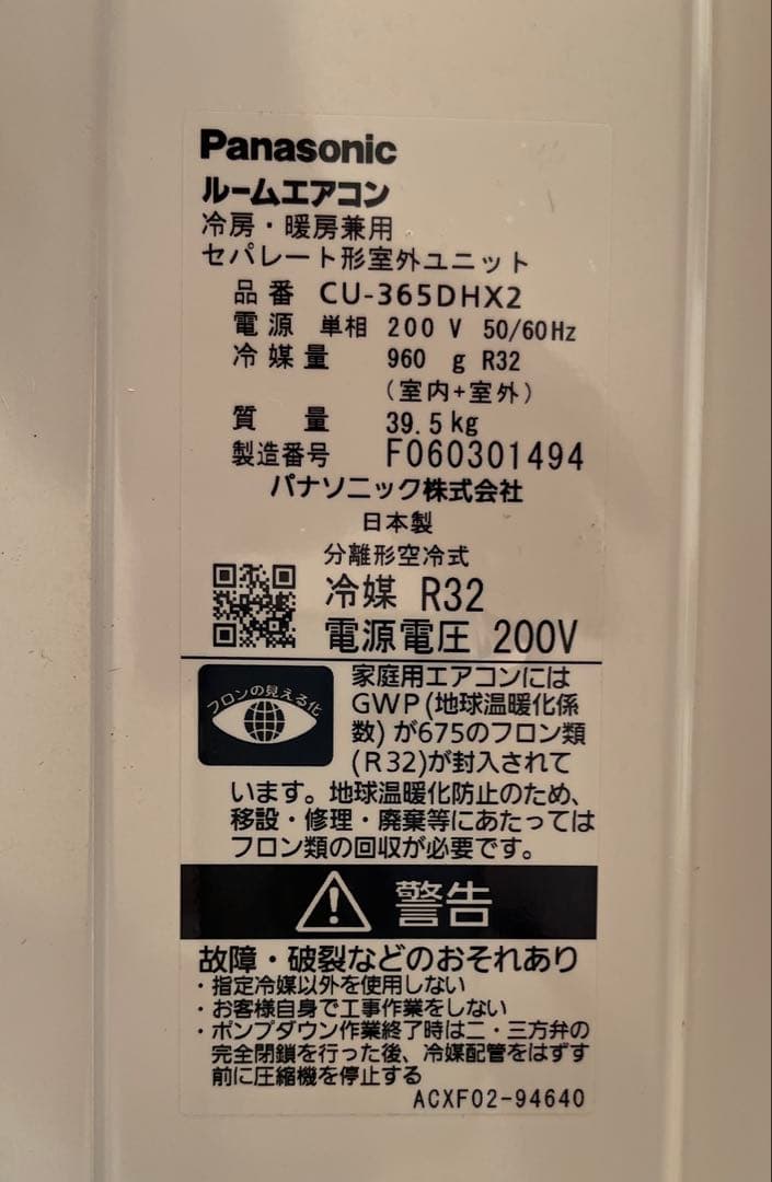 パナソニック CS-365DHX2 2025年製「エオリア」(12畳用相当)