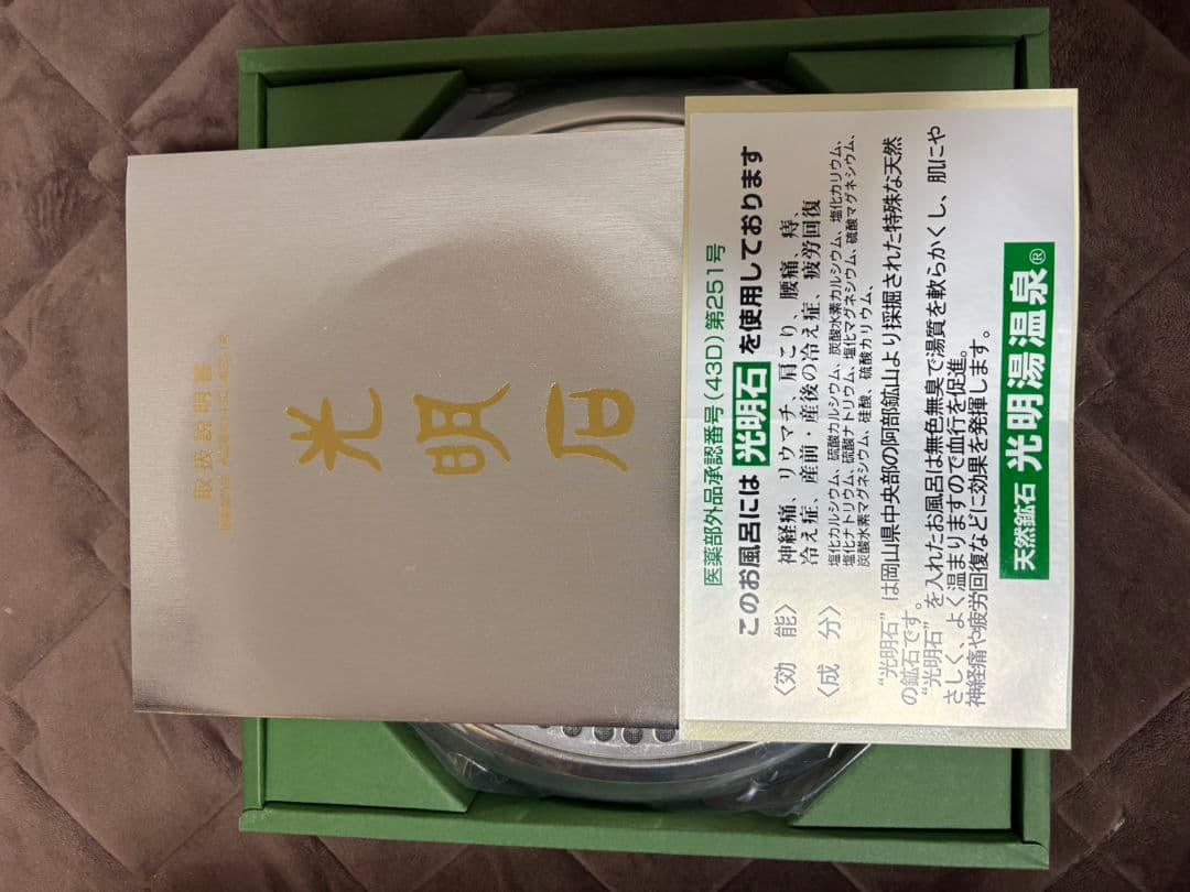 光明石 　未使用　医薬部外品