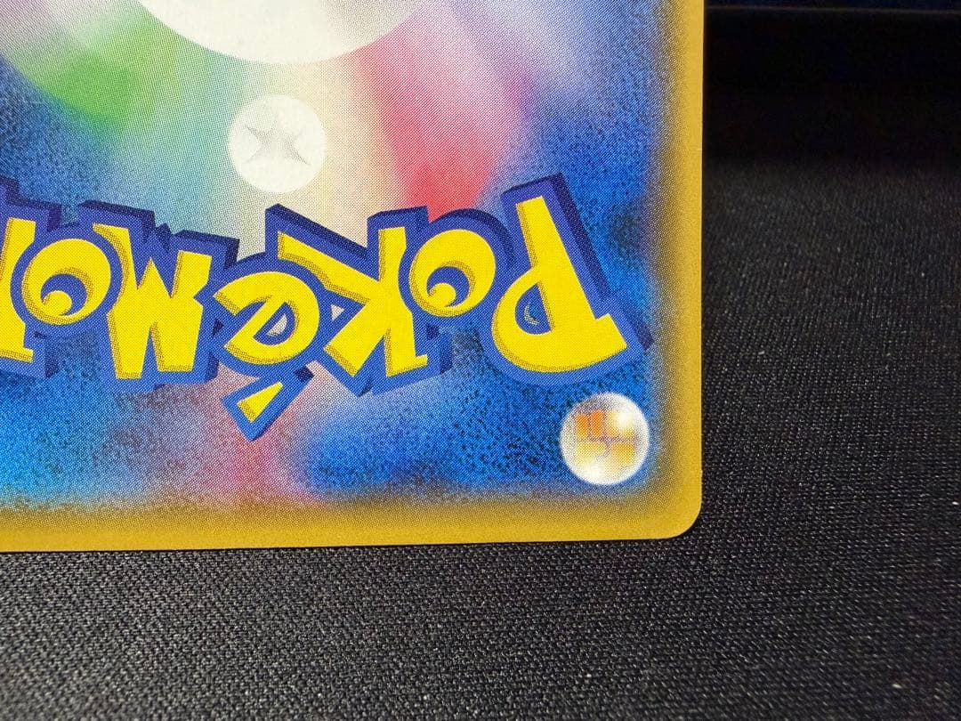 サトシのピカチュウ PROMO SM-Pプロモカード 086/SM-P
