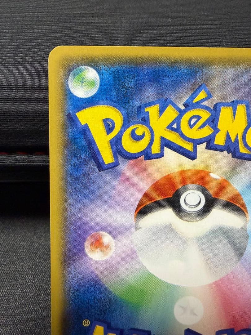 サトシのピカチュウ PROMO SM-Pプロモカード 086/SM-P