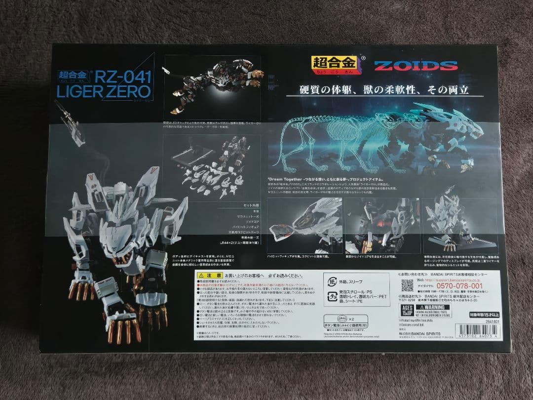 【新品】ZOIDS ゾイド 超合金 ライガーゼロ＋専用チェンジングアーマーセット