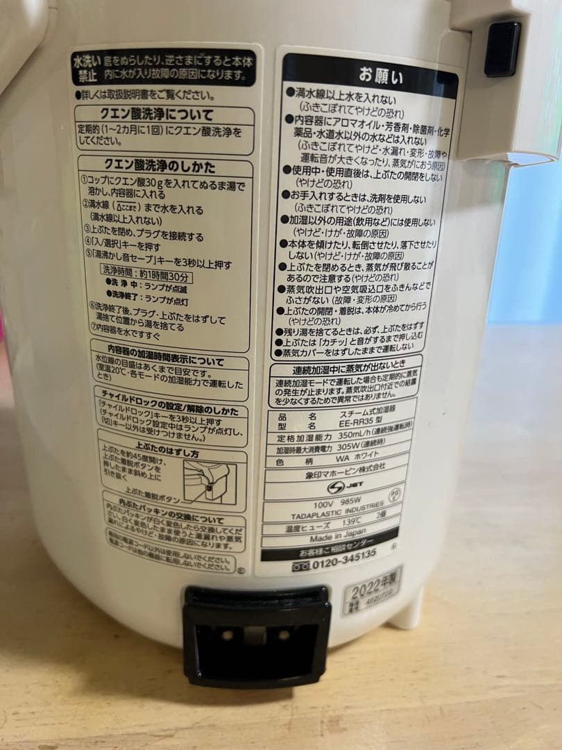 象印 EE-RR35 スチーム加湿器　2022年製