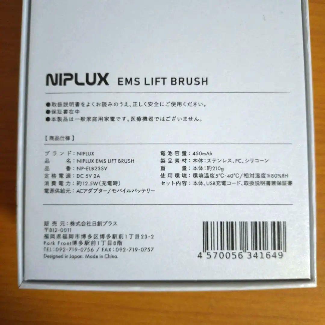 NIPLUX EMS LIFT BRUSH シルバー