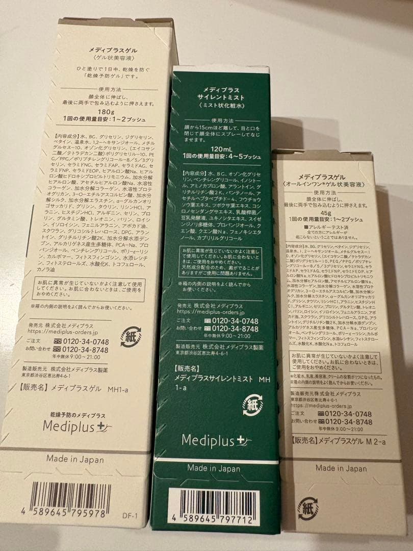 【新品】メディプラス特別保湿ケアセット サイレントミスト＆メディプラスゲルセット