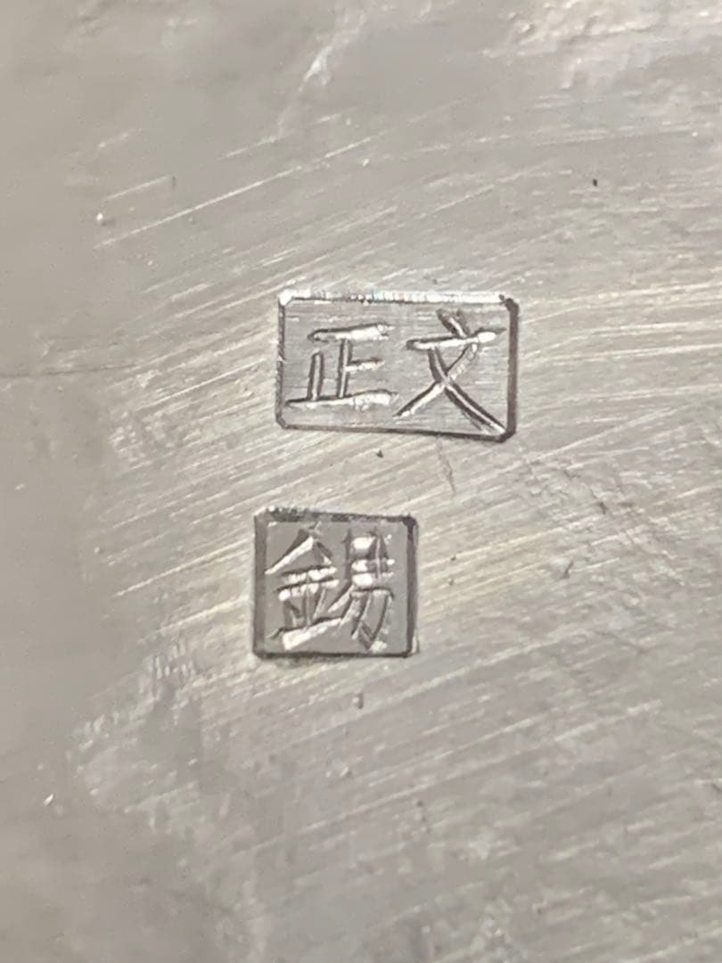 金属造形家 関根正文作 銀錫皿 角皿 刺身皿 ナッツ皿 トライアングルプレート