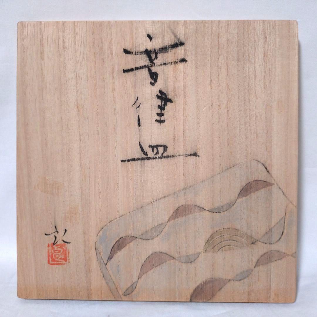 未使用品　市川良夫　iZikawa ヨシオ　音律皿　金　銀　芸術品　美術品